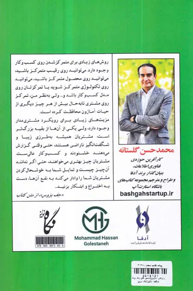 رازهای آمازون(مسیر خلق یک برند شگفت انگیز)